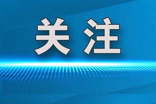 不可或缺？在远藤航首发出战的英超比赛中，利物浦始终保持不败